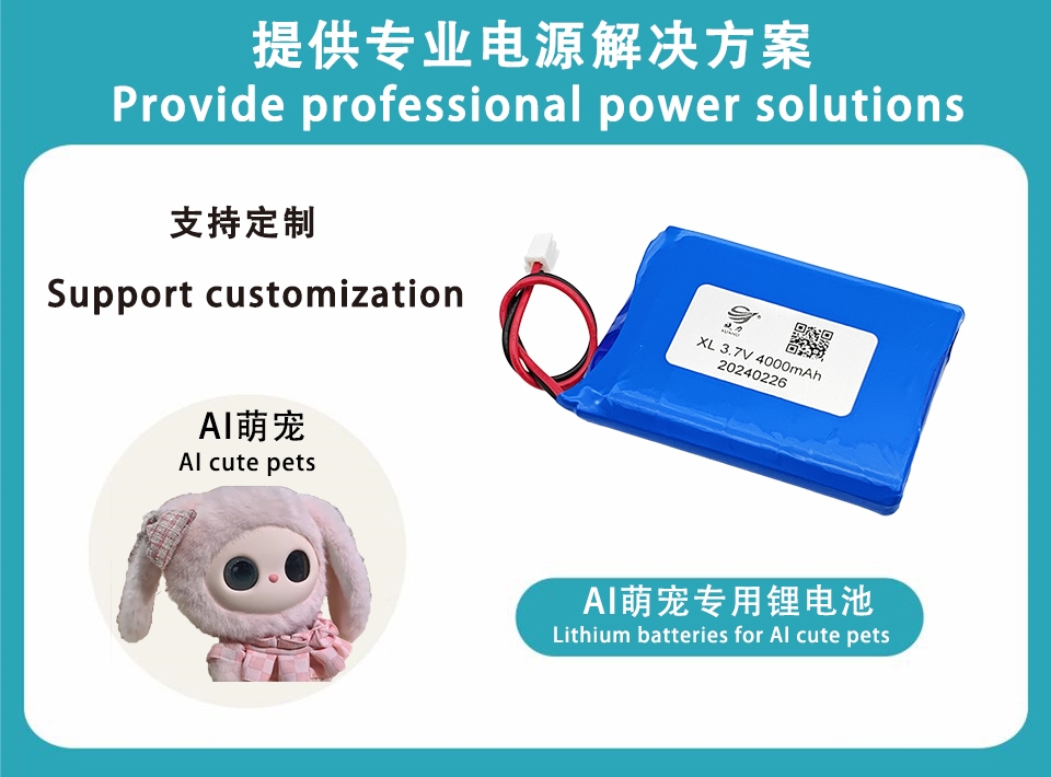 3.7V AI萌宠公用锂电池